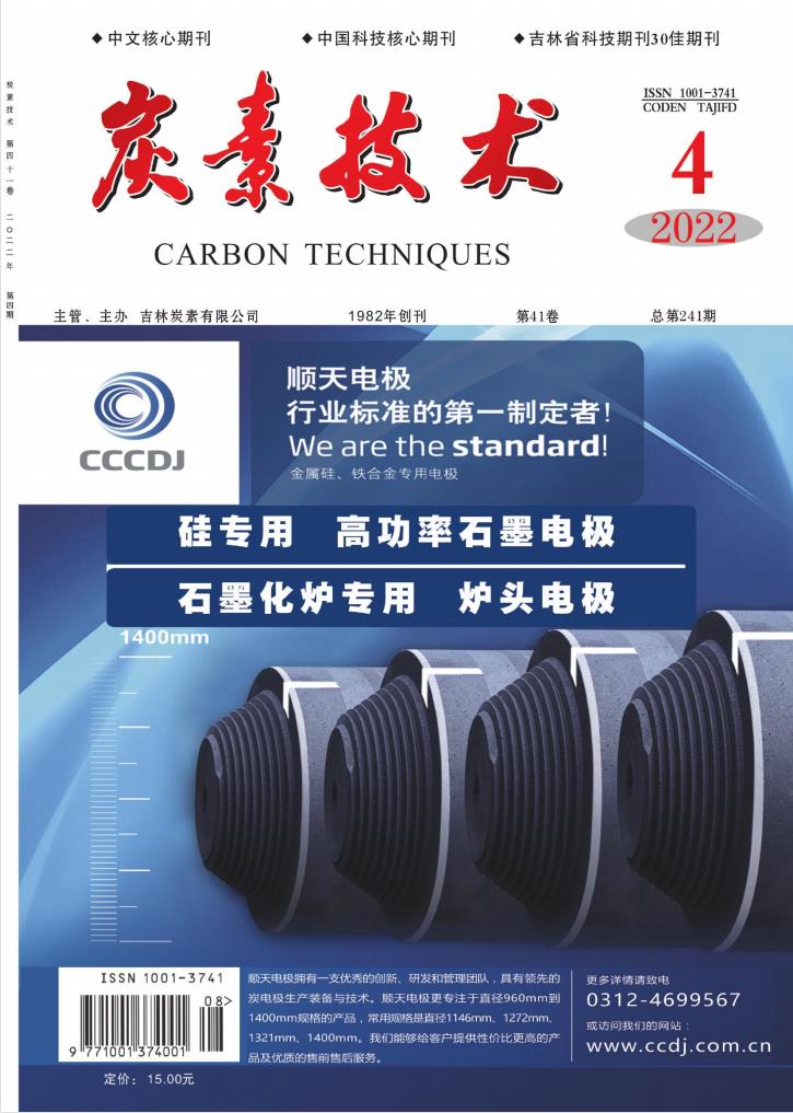 炭素技术杂志封面
