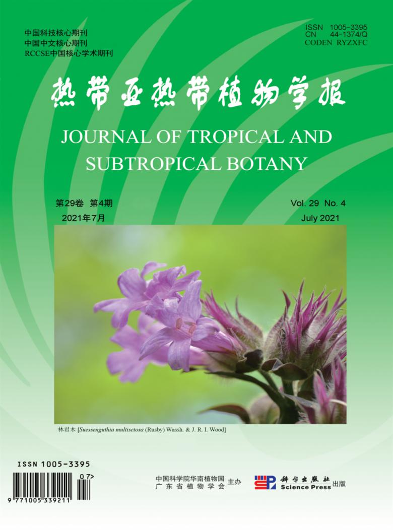 热带亚热带植物学报封面