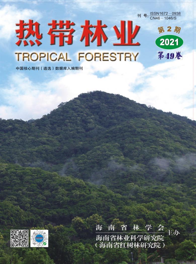 热带林业杂志封面