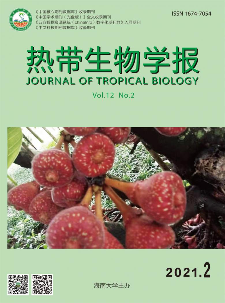 热带生物学报封面