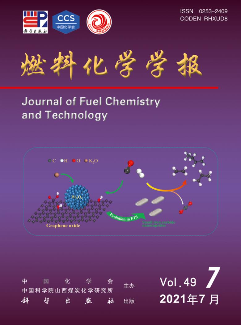 燃料化学学报杂志封面