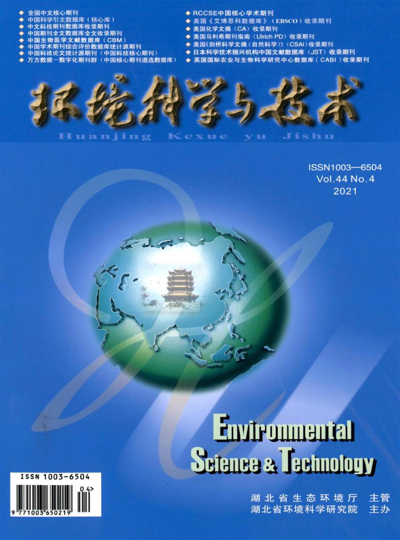 环境科学与技术杂志封面