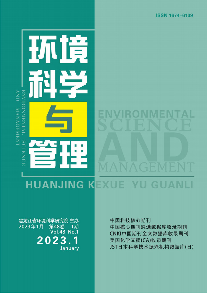 环境科学与管理杂志封面