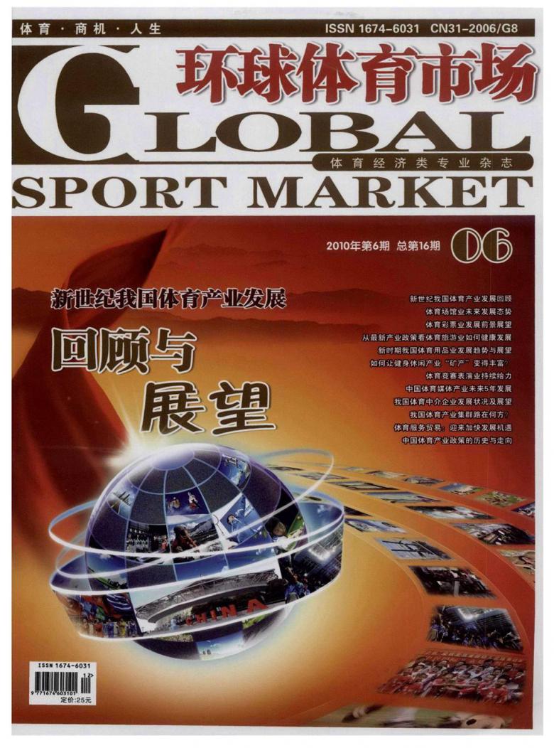 环球体育市场杂志封面