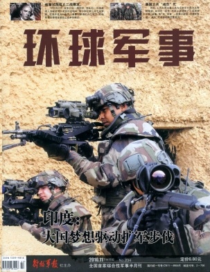 环球军事杂志封面