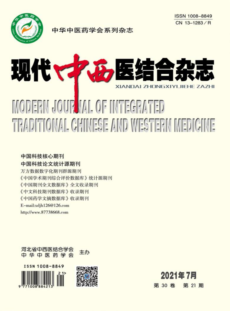 现代中西医结合杂志封面
