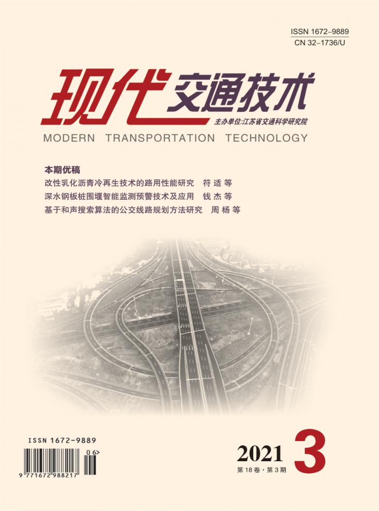 现代交通技术杂志封面