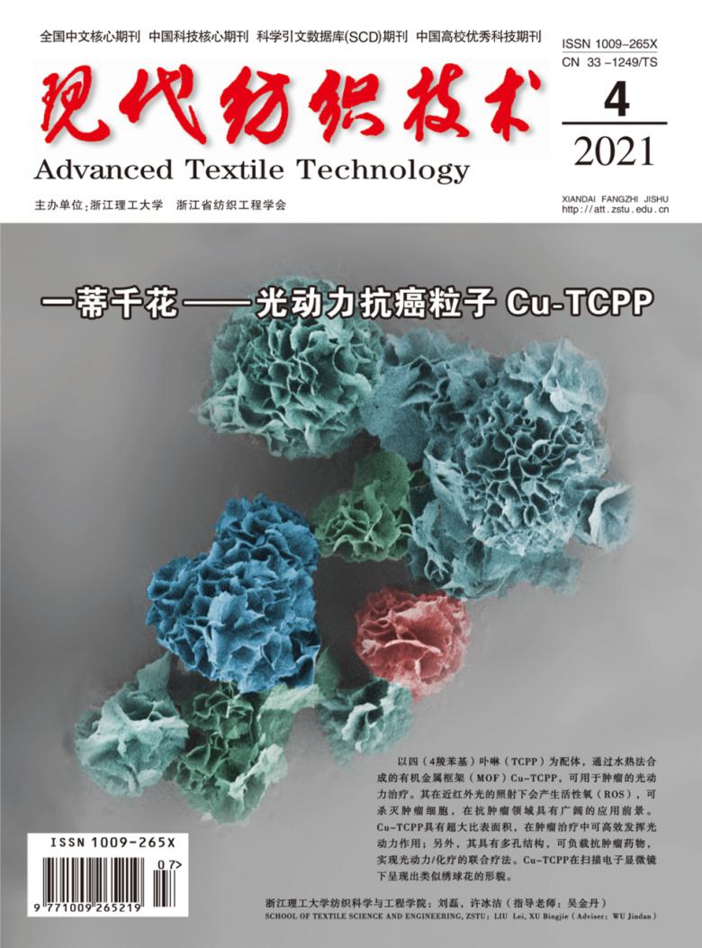 现代纺织技术杂志封面