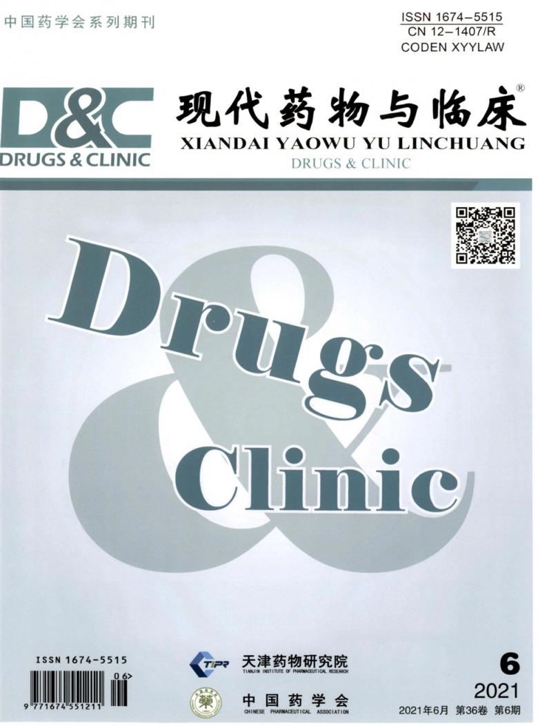 现代药物与临床杂志封面