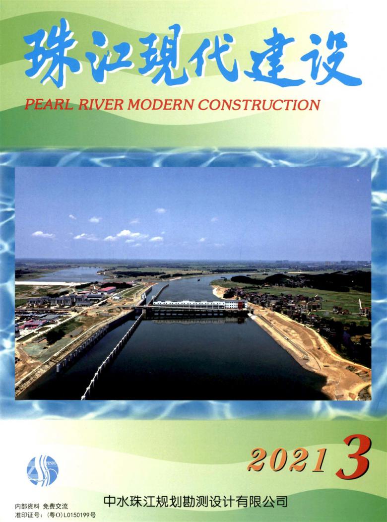 珠江现代建设杂志封面
