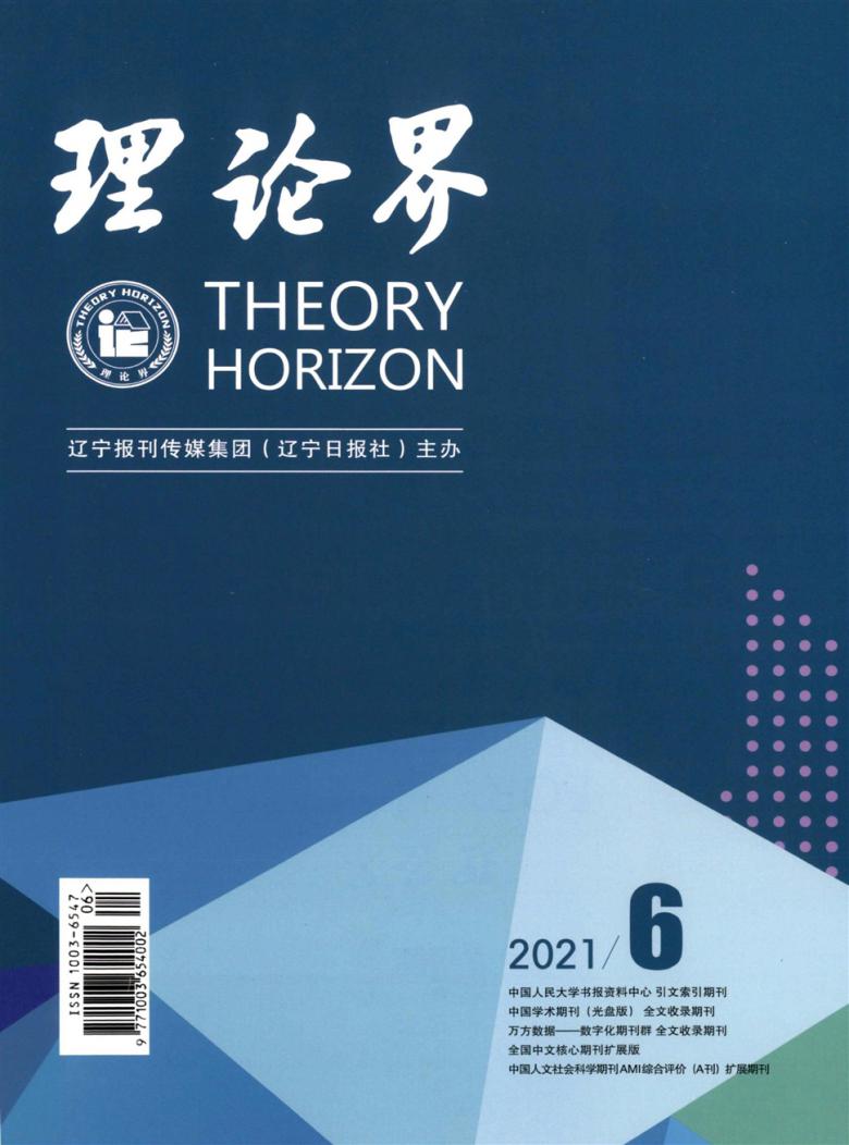理论界杂志封面