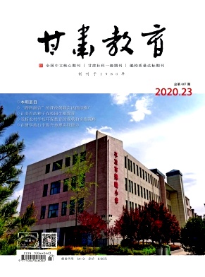 甘肃教育杂志封面
