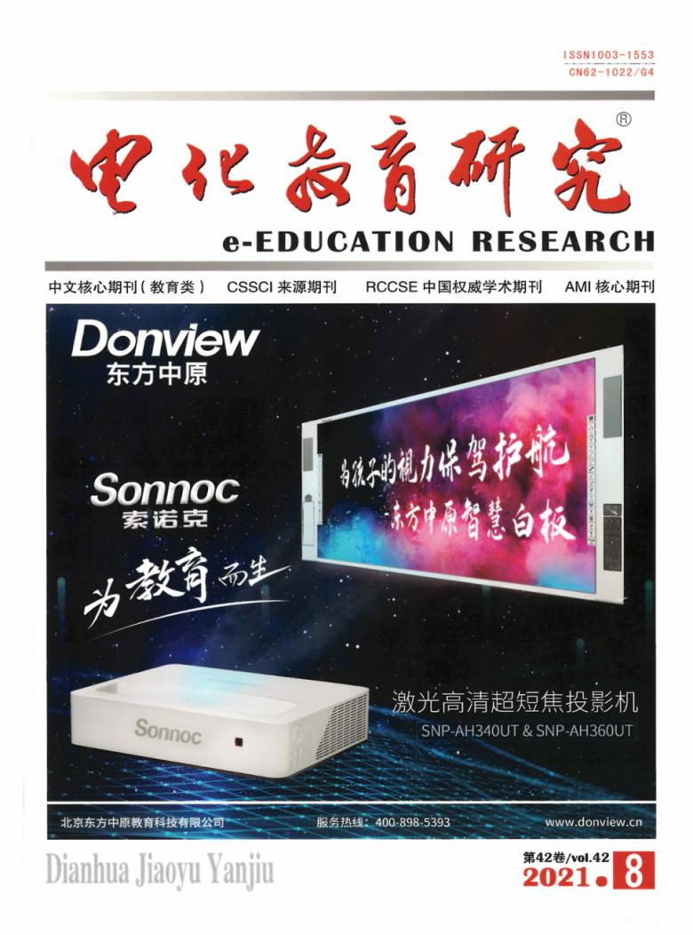 电化教育研究杂志封面