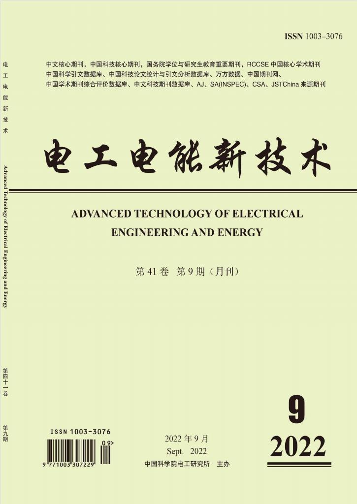 电工电能新技术杂志封面