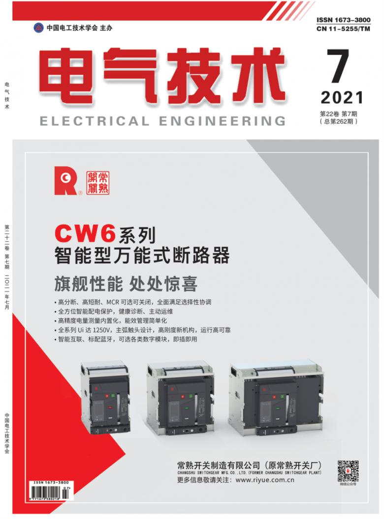 电气技术杂志封面