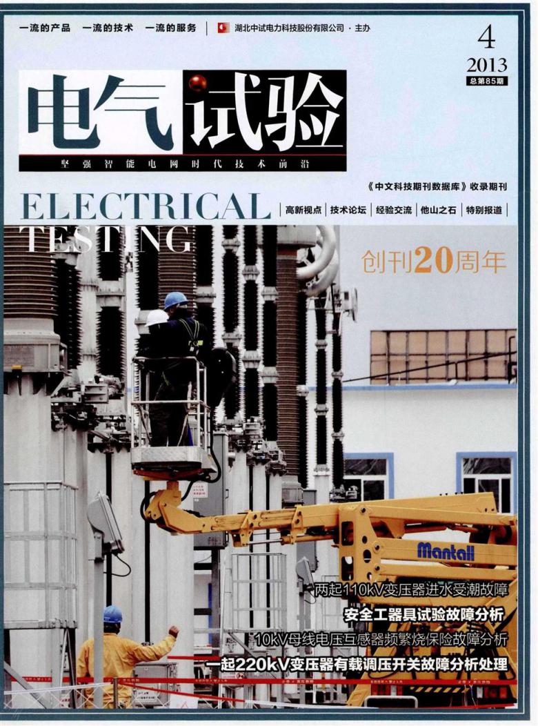 电气试验杂志封面
