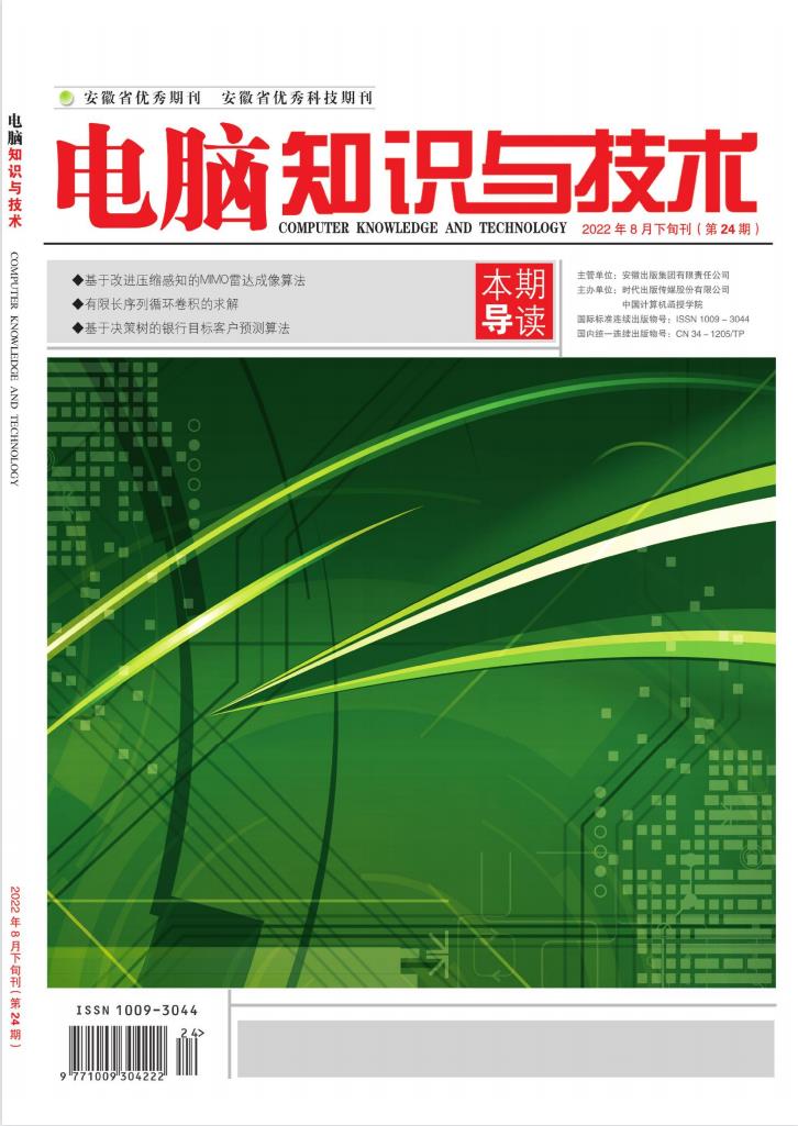 电脑知识与技术杂志封面
