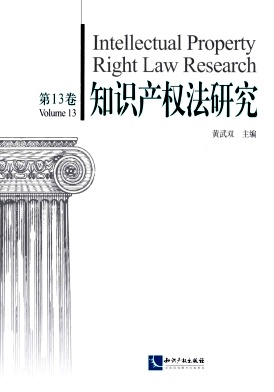 知识产权法研究杂志封面