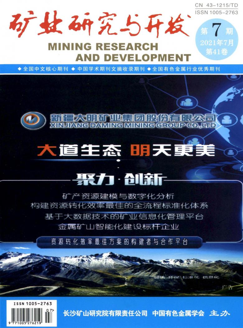 矿业研究与开发杂志封面