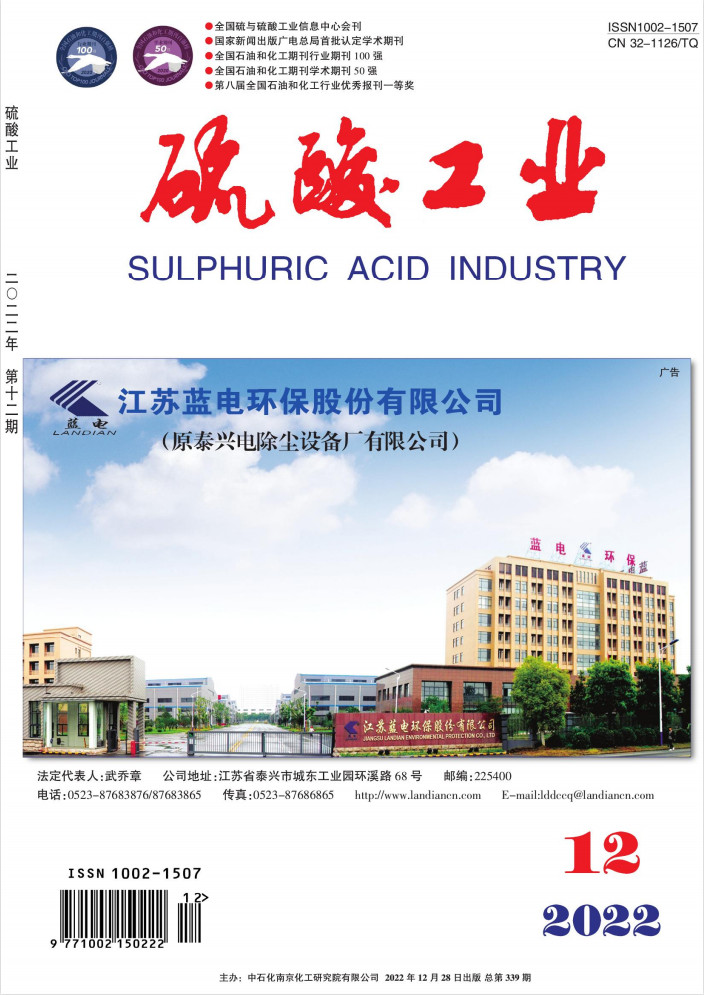 硫酸工业杂志封面