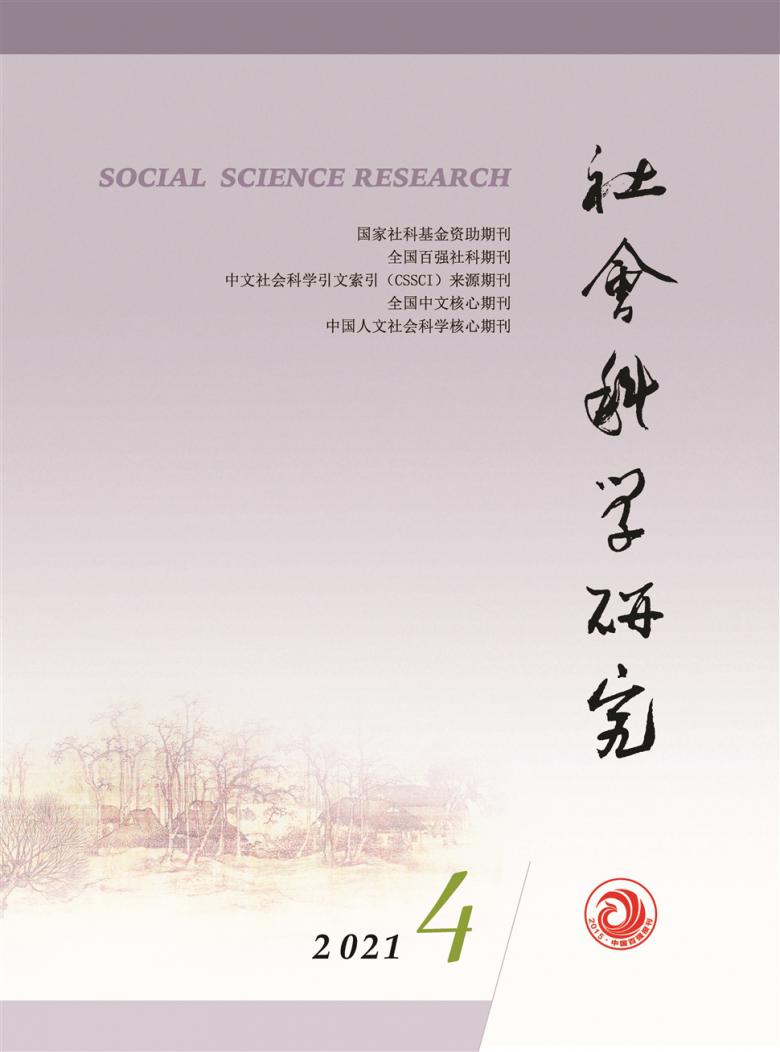 社会科学研究封面