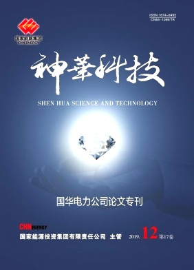 神华科技杂志封面