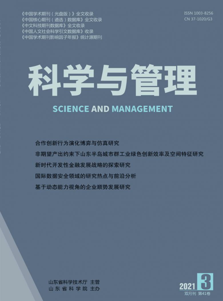 科学与管理杂志封面