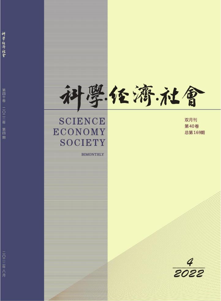 科学经济社会杂志封面