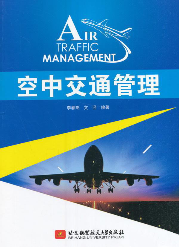 空中交通管理杂志封面
