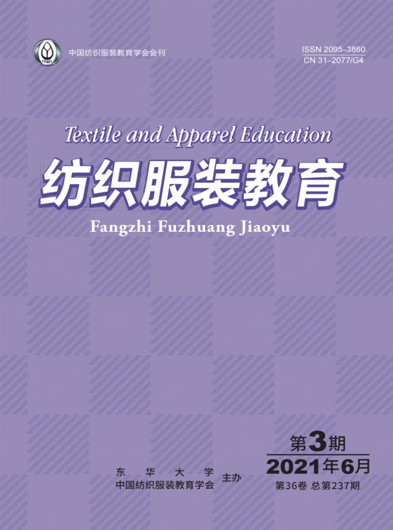 纺织服装教育杂志封面