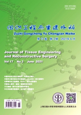 组织工程与重建外科杂志封面