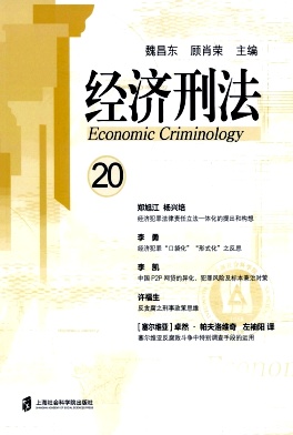 经济刑法杂志封面