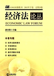 经济法论丛封面