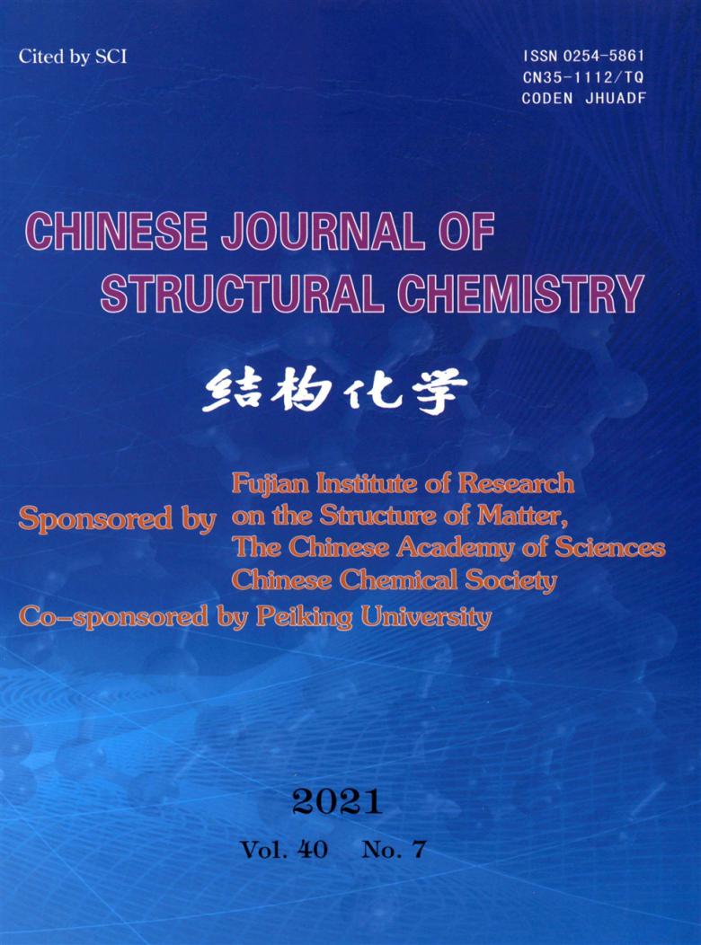 结构化学杂志封面