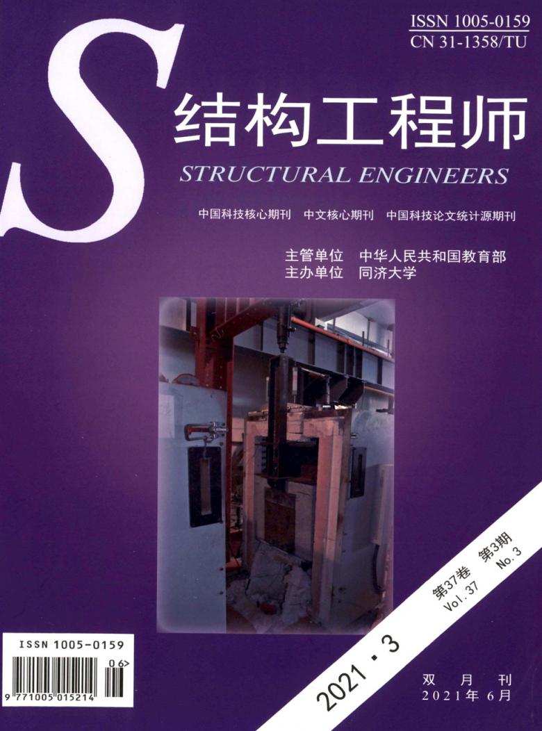 结构工程师杂志封面