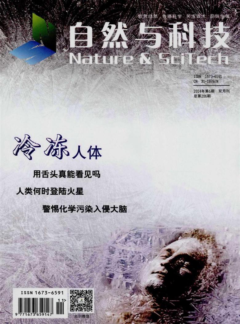 自然与科技杂志封面