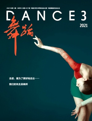 舞蹈杂志封面