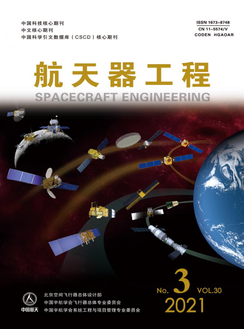 航天器工程杂志封面
