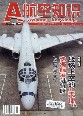 航空知识杂志封面