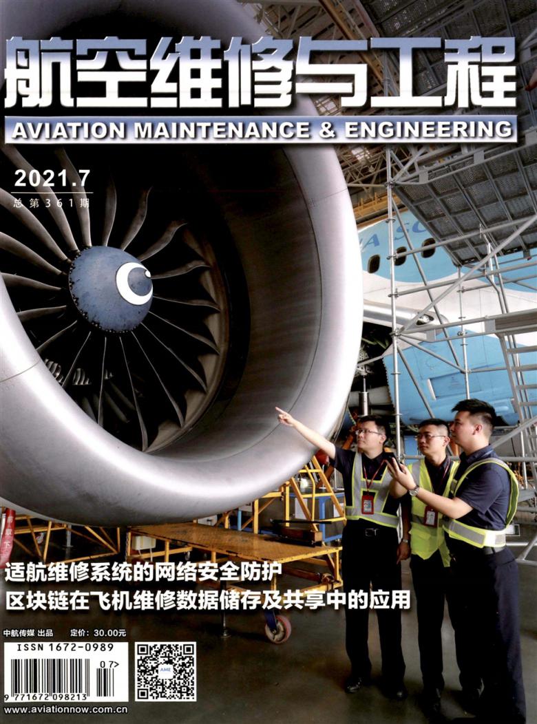航空维修与工程杂志封面