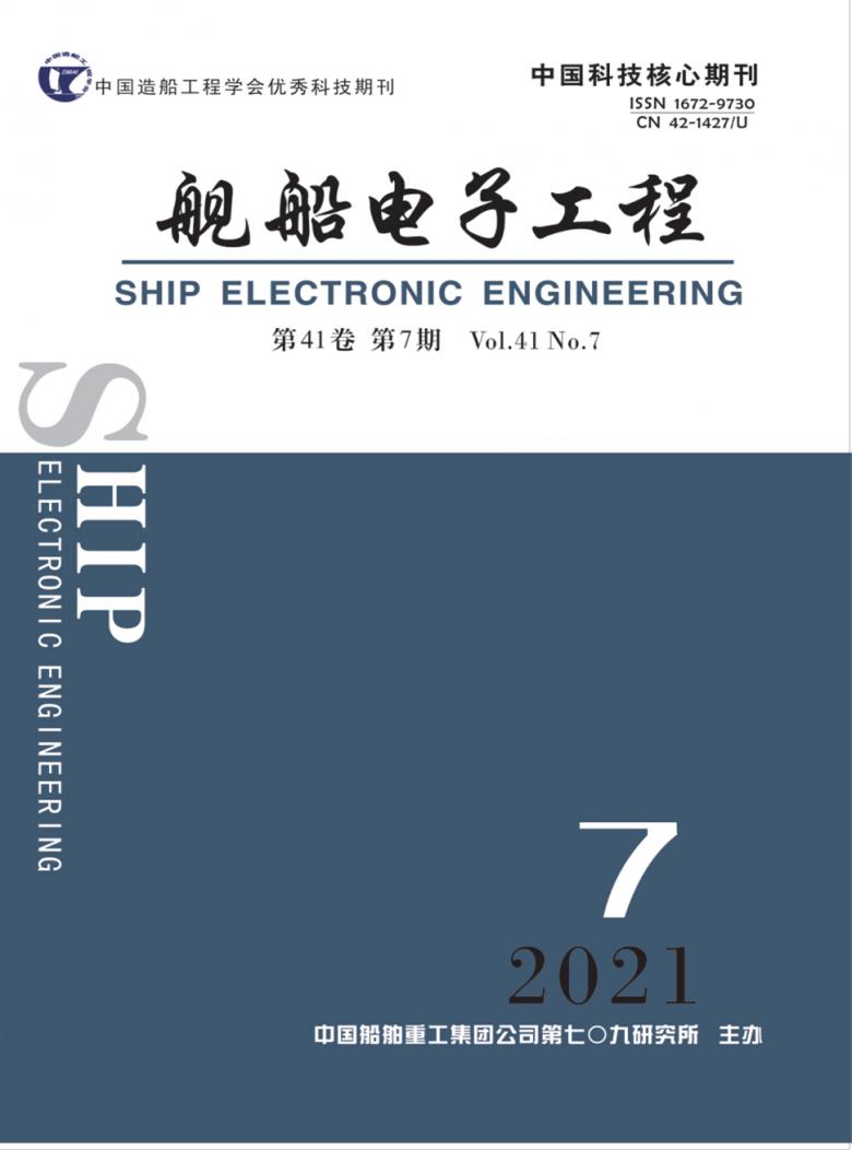 舰船电子工程封面