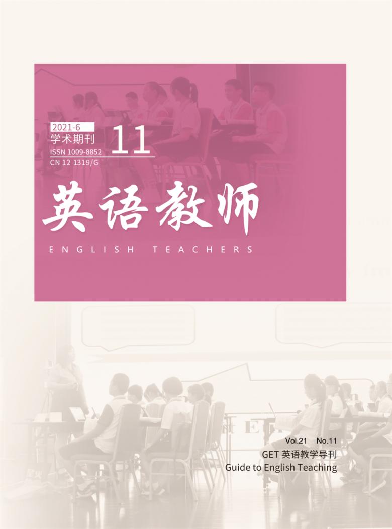 英语教师杂志封面