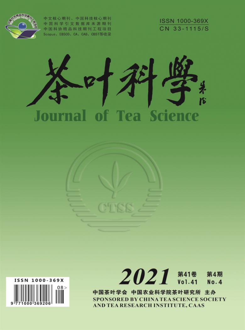 茶叶科学杂志封面