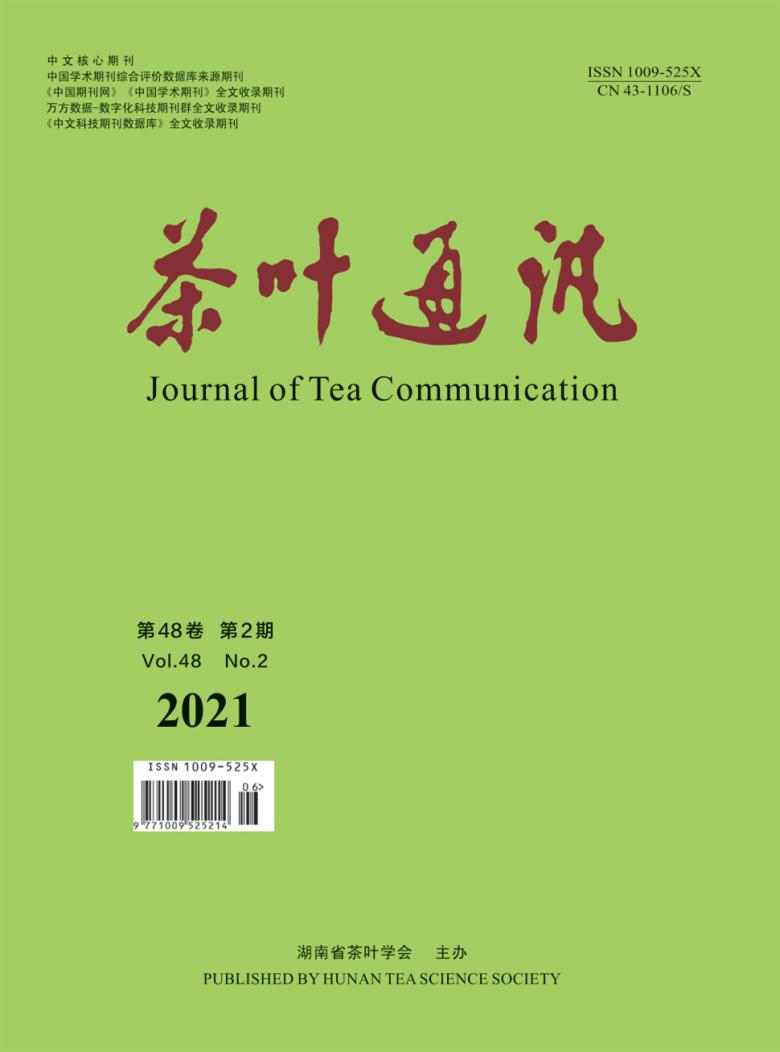 茶叶通讯杂志封面
