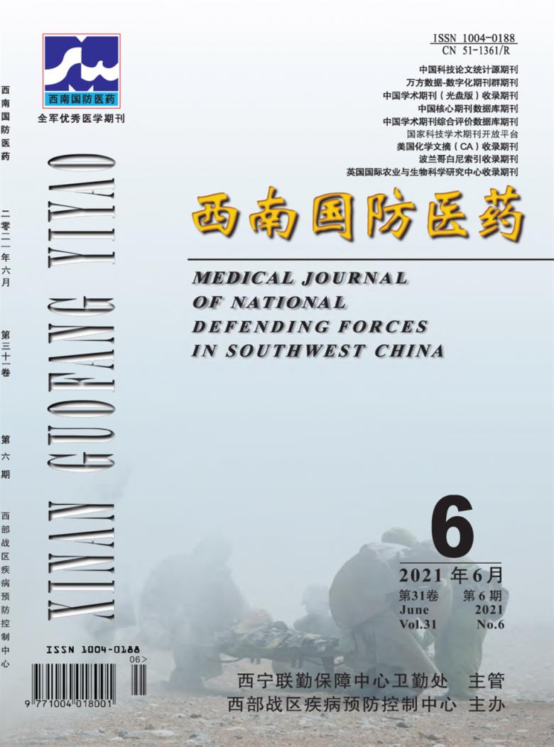 西南国防医药杂志封面