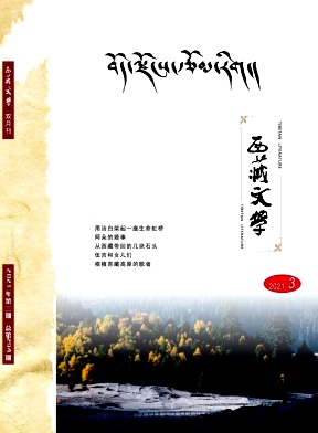 西藏文学杂志封面