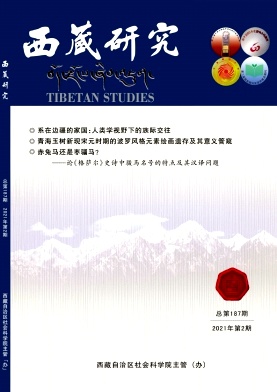 西藏研究杂志封面