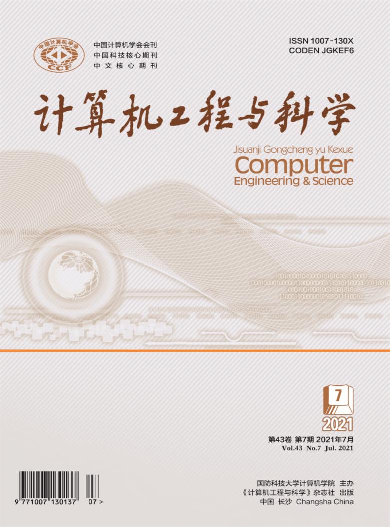 计算机工程与科学杂志封面