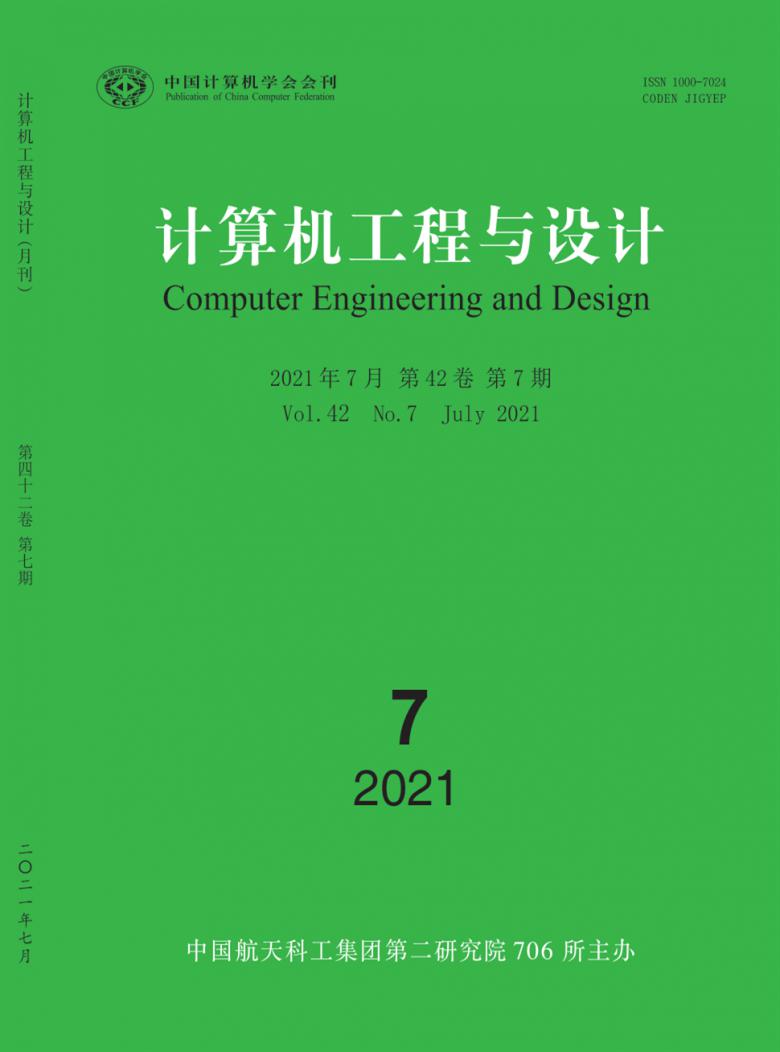 计算机工程与设计杂志封面