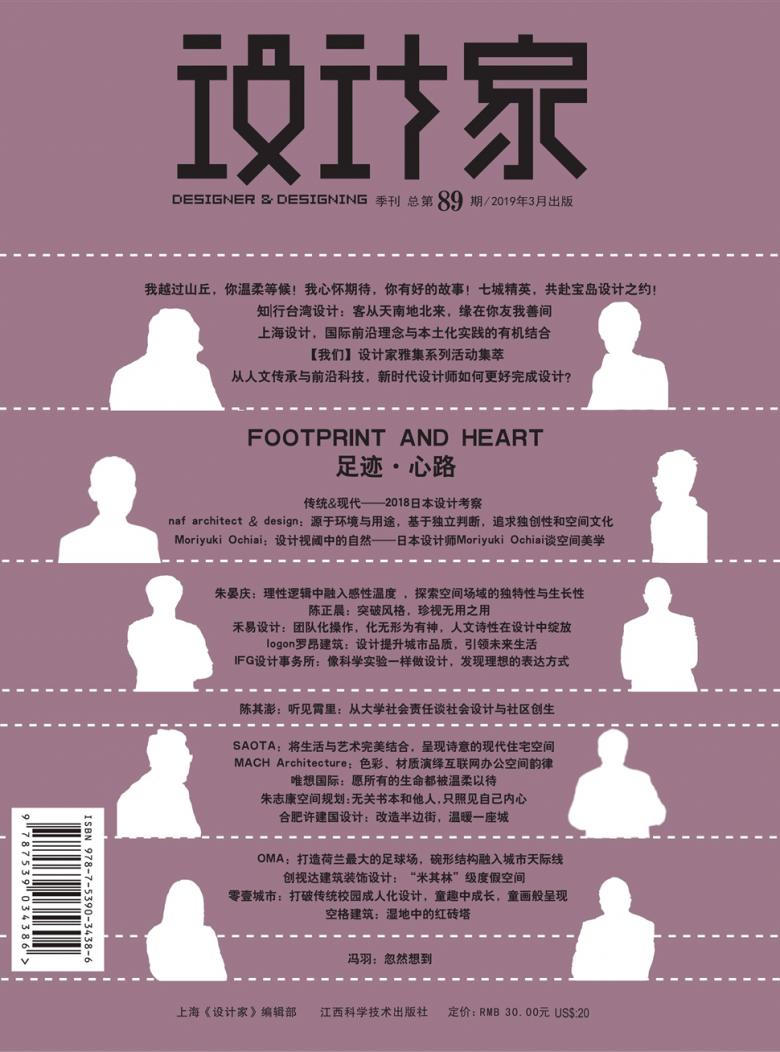 设计家杂志封面